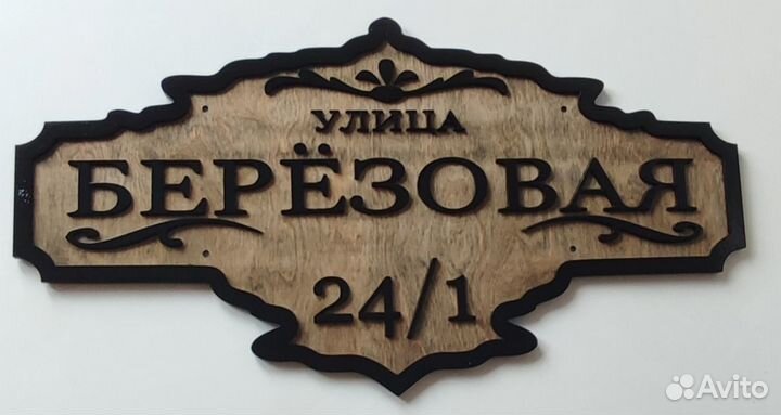 Адресные таблички