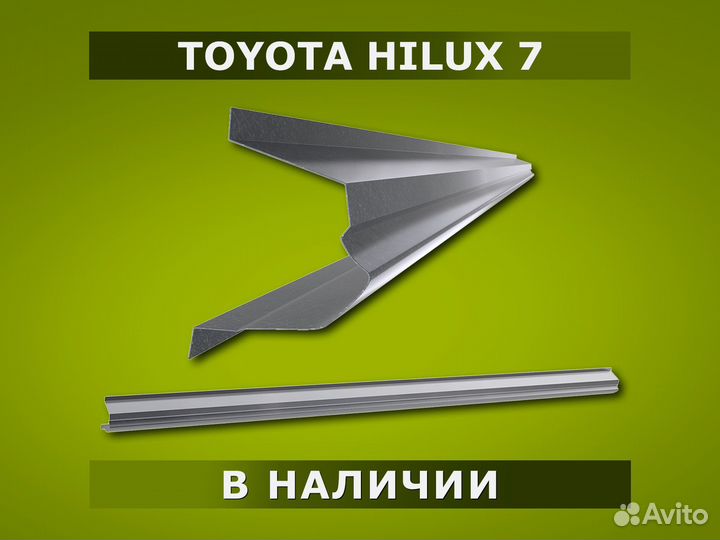 Пороги Hilux / Гарантия / Доставка