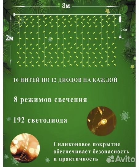 Гирлянда штора 3х2