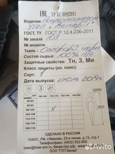 Полукомбинезон утеплённый, фуфайка