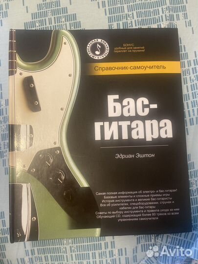 Бас гитара самоучитель