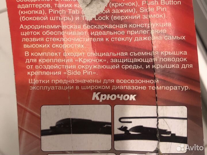 Щетка стеклоочистителя