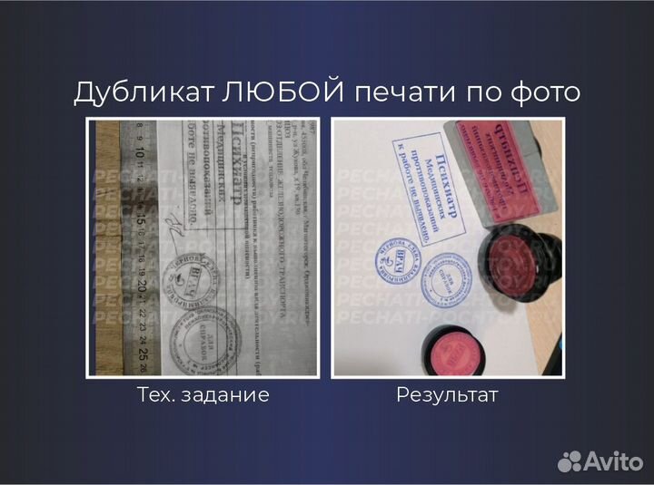 Любые печати по фото/скану Частный мастер