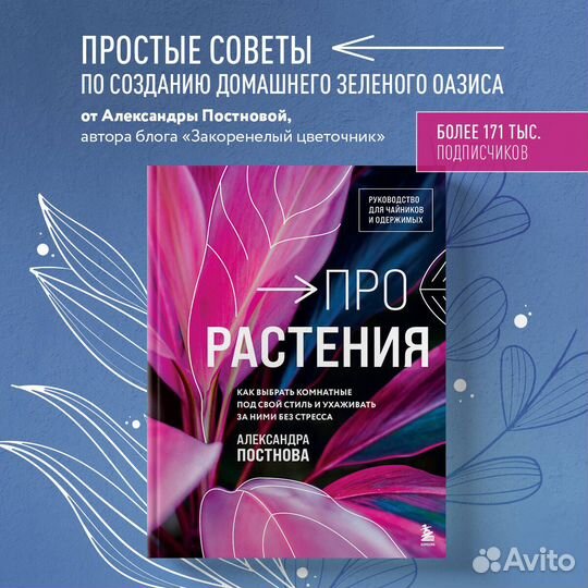 Про растения. Как выбрать комнатные под свой стиль и ухаживать за ними без стресса