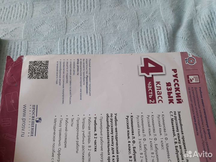 Учебник русский язык 4 класс