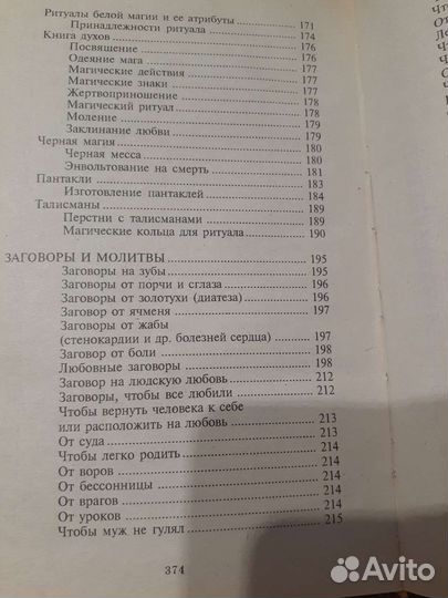 Магия для всех Щетинин