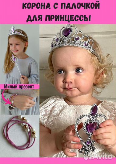 Корона для девочки, плюс волшебная палочка