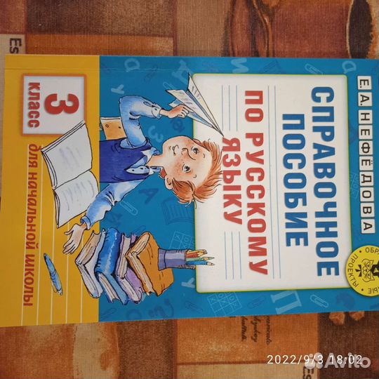 Справочное пособие 3 класс