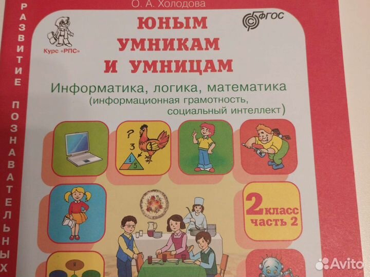 Рабочая тетрадь 2 класс рас, 2часть.Новая