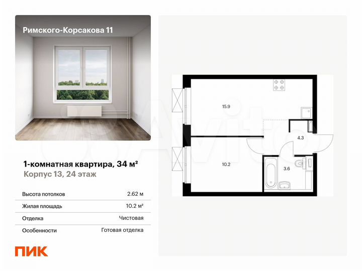 1-к. квартира, 34 м², 24/24 эт.