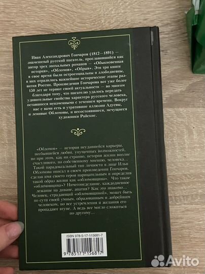 Гончаров обломов