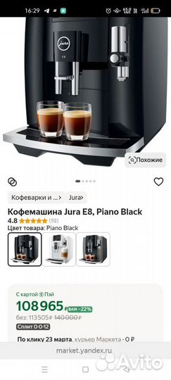 Кофемашина jura e8