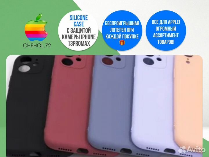 Silicone Case с защитой камеры iPhone 13ProMax