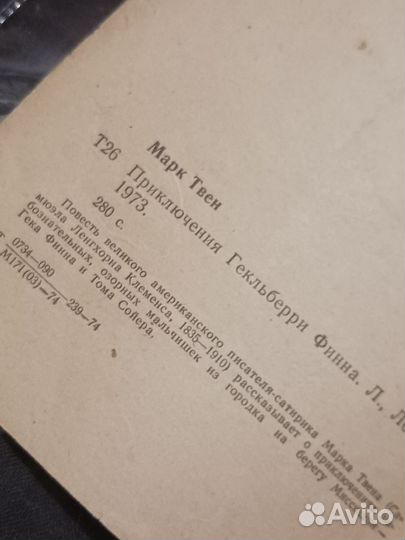 Книга Твен Приключения Гекльберри Фина 1974