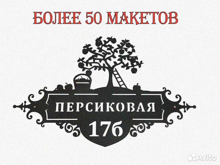 Адресные таблички