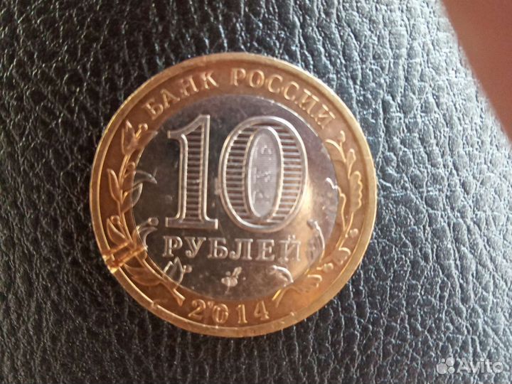 10 рублей биметалл юбилейные