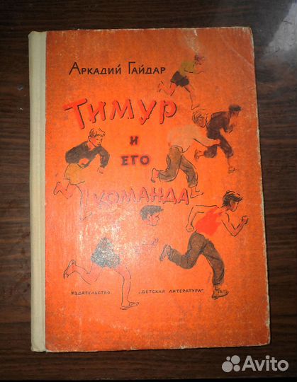 Тимур и его команда 1968г