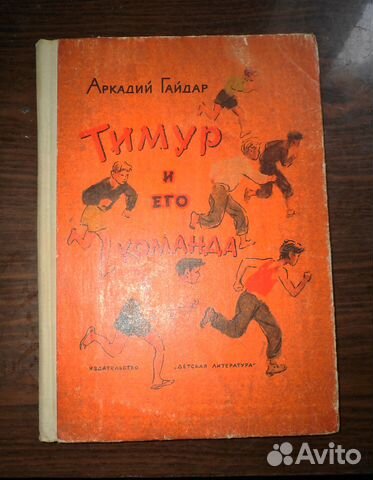 Тимур и его команда 1968г