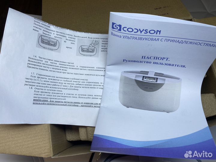 Уз мойка для маникюрного инструмента codyson