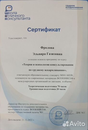 Консультант по грудному вскармливанию