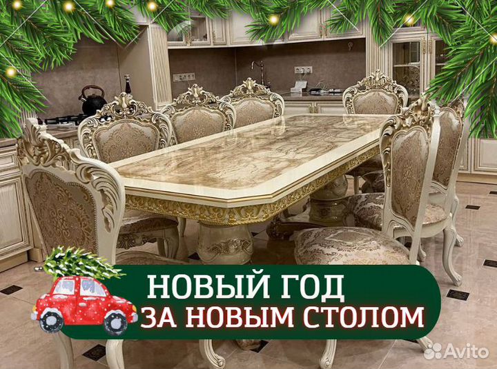 Стол обеденный с доставкой