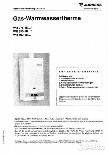 Junkers wr275 новая газовая колонка 2004гв
