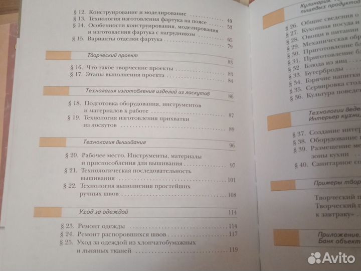 Учебник по технологии для девочек