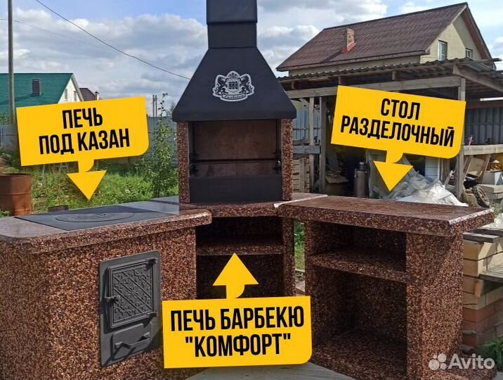 Печь барбекю, печь под казан, стол в наличии