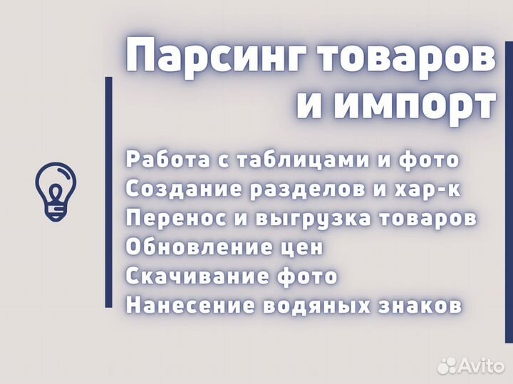 Парсинг и импорт - Создание интернет-магазинов