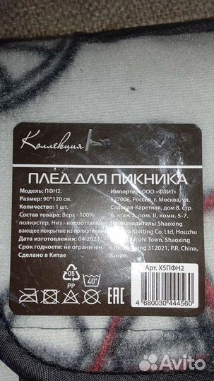 Плед для пикника