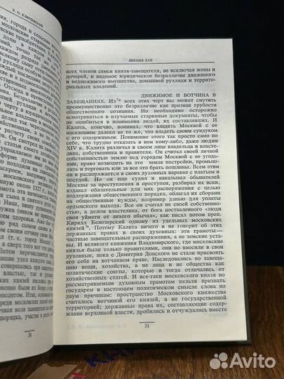 В.О. Ключевский. Сочинения в 9-ти томах. Том 2