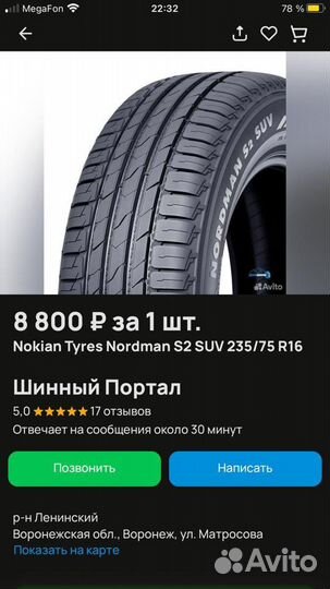 Nokian Tyres Nordman S SUV 235/75 R16 108