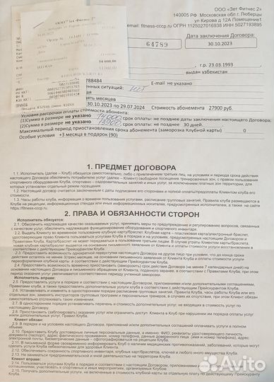 Абонемент фитнес СССР жулебино 4- месяца.18тисц