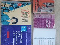 Книги по домоводству и шитью 1955-1965 годы