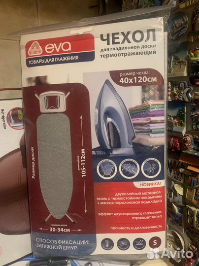 Чехол для гладильной доски