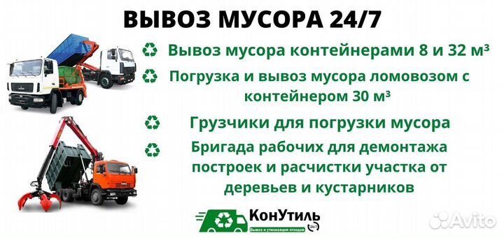 Вывоз мусора Мокшино, Новозавидовский, Козлово