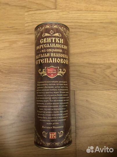 Свиток иерусалимский