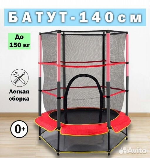 Новый батут детский каркасный