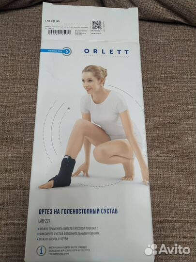 Ортез на голеностопный сустав orlett