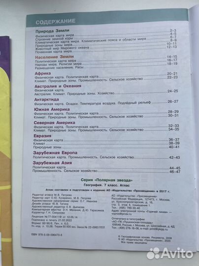 Атлас и контурные карты 7 класс