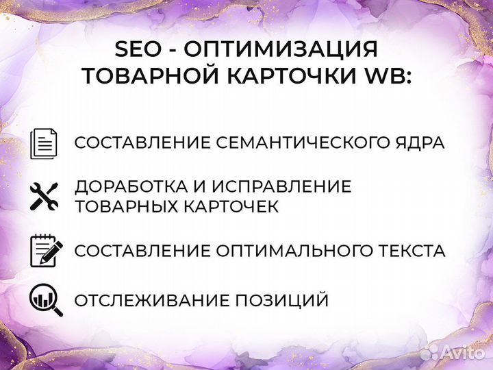 SEO - оптимизация, продвижение Wildberries