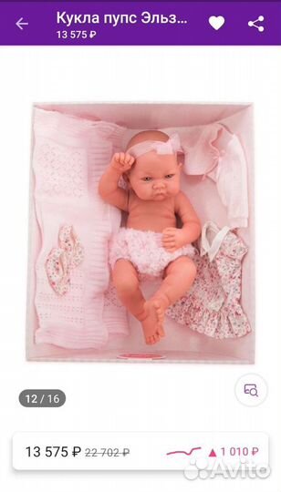 Кукла Antonio Juan малыш Эльза
