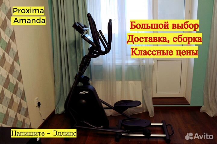 Эллиптический тренажер Proxima Amanda, арт. prel-5