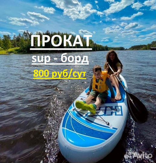 Прокат/аренда Sup-доски/сапбордов/сап бордов/сапов