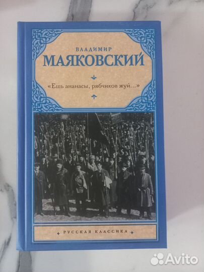 Владимир Маяковский