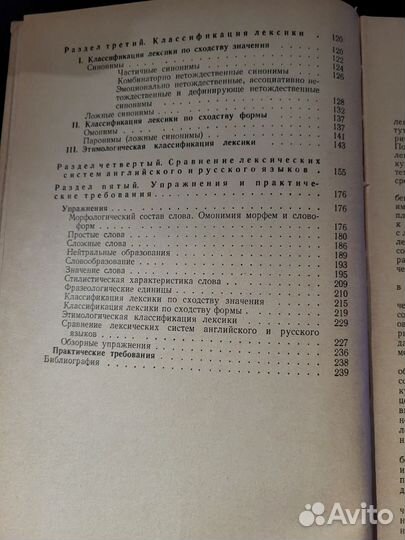 Лексикология английского языка