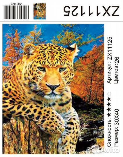 Алмазная мозаика 30x40 Леопард на фоне осеннего ле