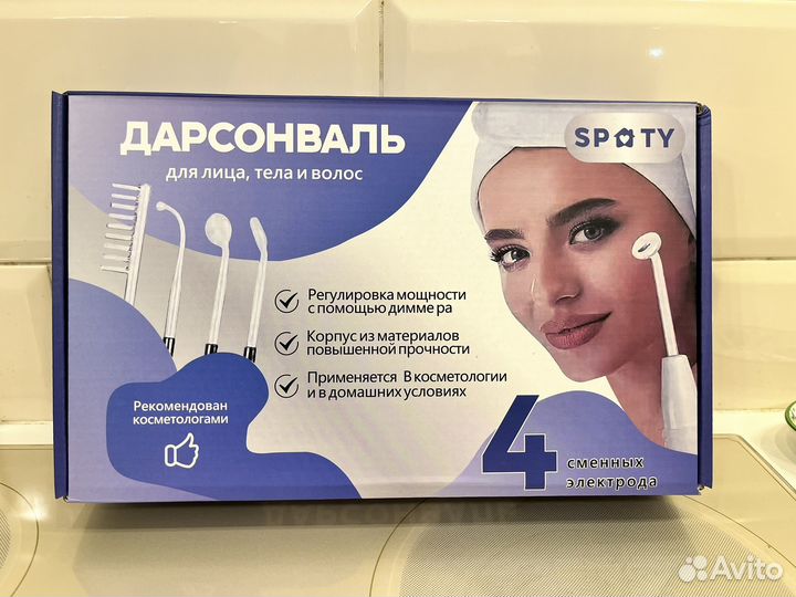 Дарсонваль