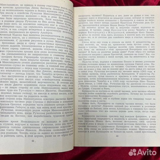 И. Стоун «Муки и радости. Роман о Микеланджело»