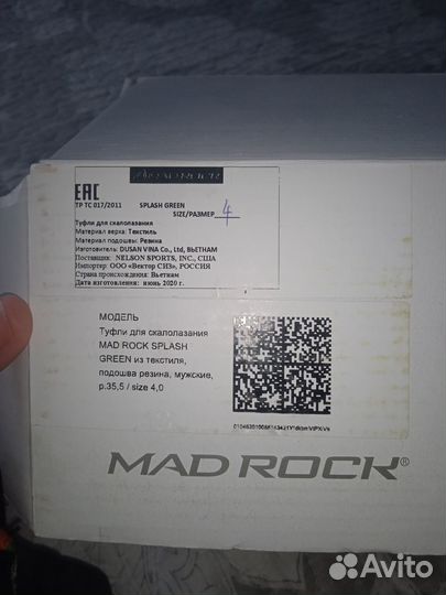 Скальные туфли